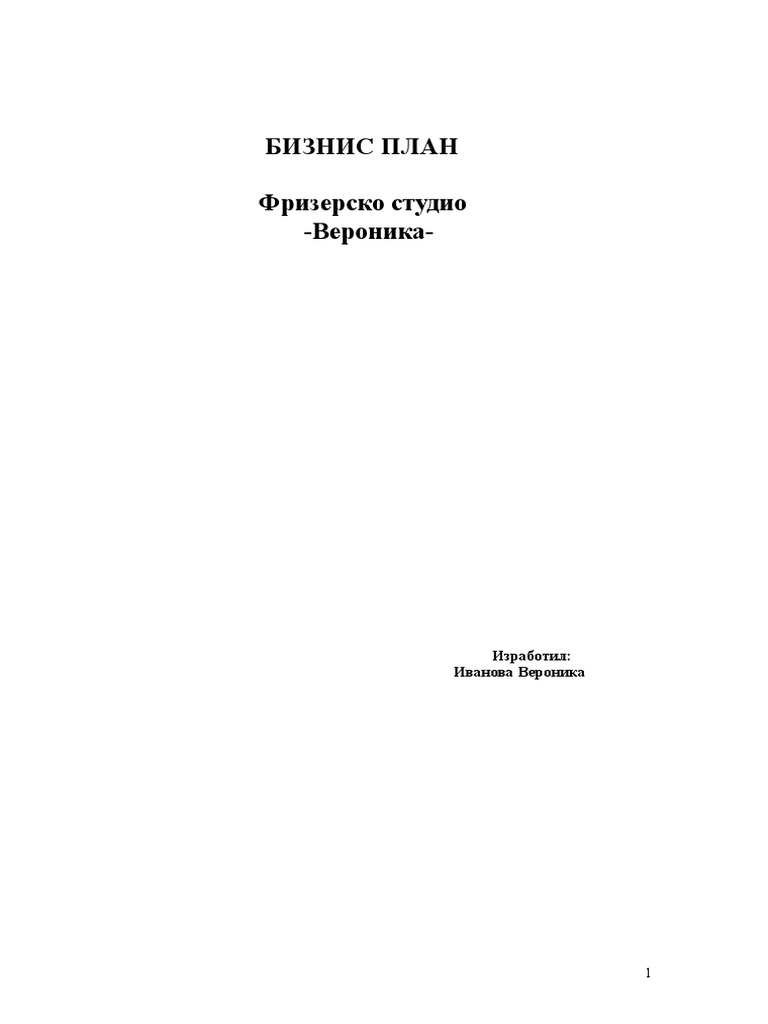 Бизнис План | PDF