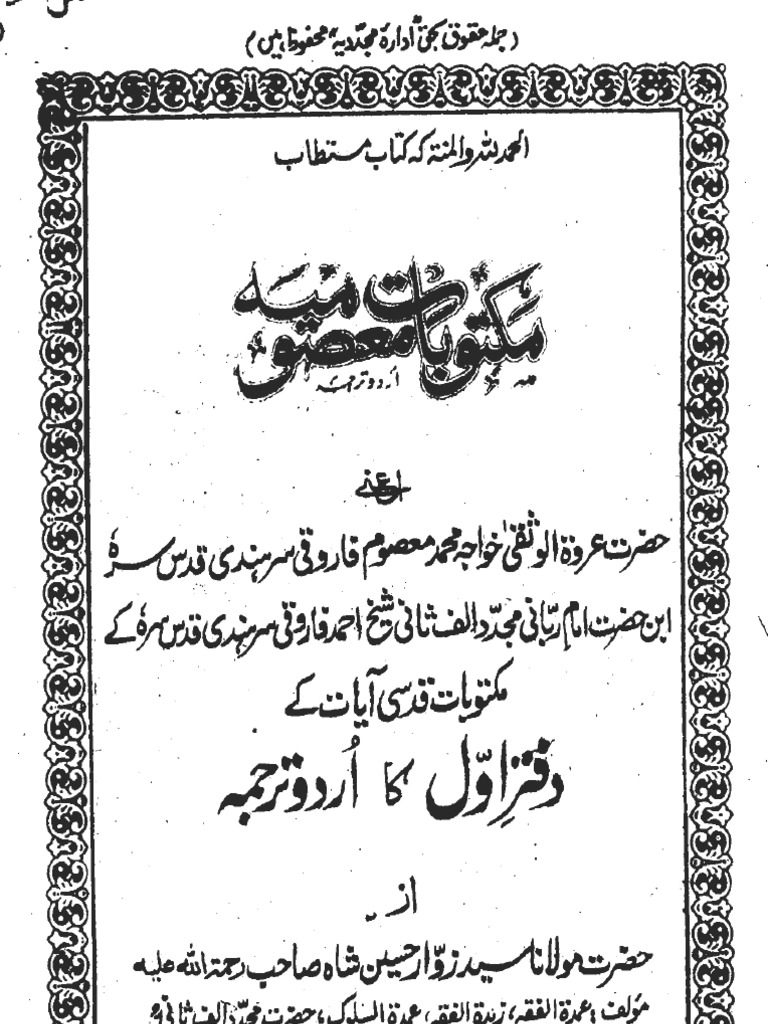 Maktoobaat e Masoomia by Khawaja Muhammad Masoom Sarhindi (R.a) Part 1 ...