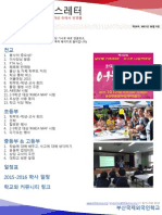 BIFS 뉴스레터, 2015-10-09 (한국어)