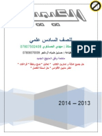 احسن ملزمة كيمياء للسادس العلمي انصح بها