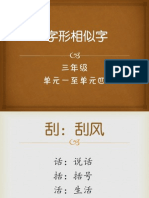 字形相似字