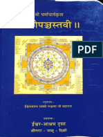 Pancha Stavi Hindi Translation - Swami Lakshman Joo