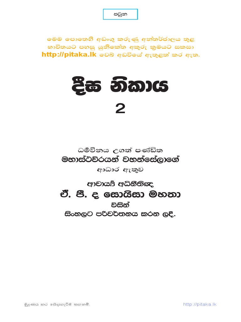Deega Nikaya 2 | PDF