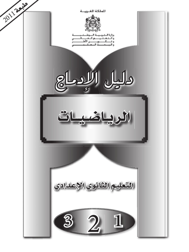 Guide Maths PDF | PDF