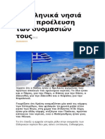 Τα ελληνικά νησιά και η προέλευση των ονομασιών τους