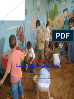 التربية الحركية لطفل الروضة PDF