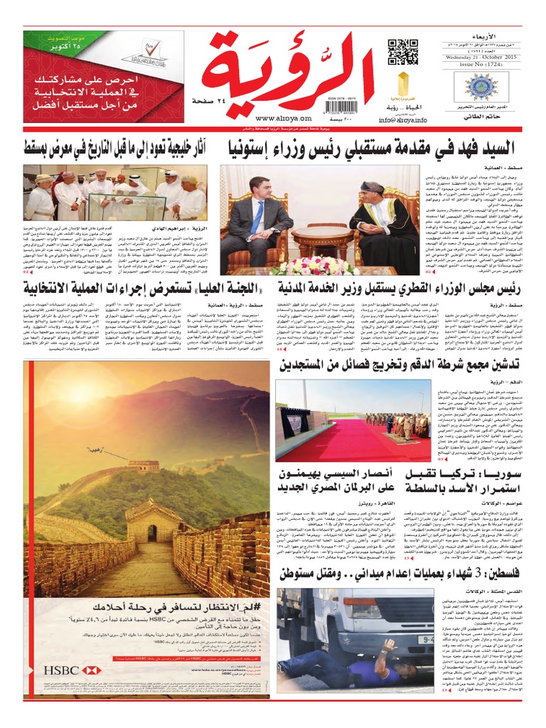 Alroya Newspaper 21-10-2015 | PDF | Cooking, Food & Wine