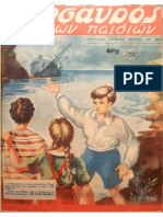 Ο Θησαυρός Των Παιδιών 1948Α' τ.50