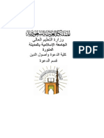 Courses in Dawah Taught at Madinah University