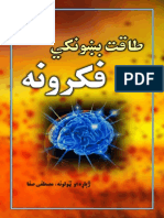 طاقت لرونکی فکرونه / pashto book