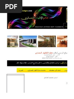 اسس تصميم الفنادق Pdf