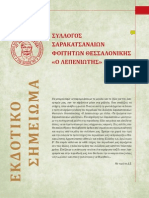 Τέυχος 3ο - Τα ΔΡΩΜΕΝΑ των Σαρακατσαναίων Φοιτητών