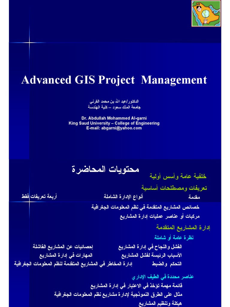 إدارة مشاريع نظم المعلومات الجغرافية المتقدمة Pdf