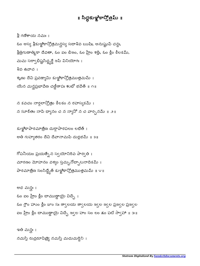 Siddha Kunjika Stotram Pdf