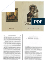 Господ је с нама PDF