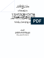 منهاج الأبرار شرح كتاب التوبة والاستغفار لشيخ الإسلام ابن تيمية PDF
