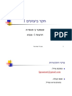 1 הרצאה - מבוא