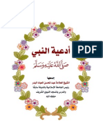 أدعية PDF