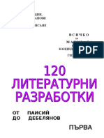 От Паисий до Дебелянов