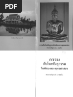 กรรมกับโรค พันธุกรรม ในทัศนะพระพุทธศาสนา