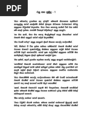 Ralu Saha Sumudu 1