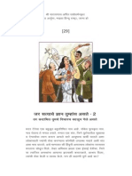 12m - जर सत्याचे ज्ञान तुम्हांस असते - तर कदाचित तुमचे विचारच बदलून गेले असते - 2