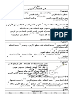 تمارين في التجاذب الكوني