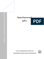 pisa science for จุฬาภรณ - ข้อสอบ ชุด3