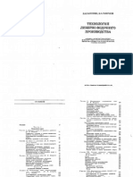 Бачурин П.Я. - Технология водки и ликероводочных изделий (1975) PDF