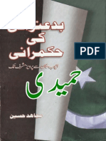 Badunwani Ki Hukmraani by Mujahid Hussain Urdu Book