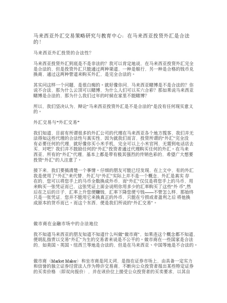 马来西亚外汇交易策略研究与教育中心| PDF