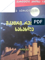 მკაცრი რეჟიმის სასახლე - მაია ბურჭულაძე