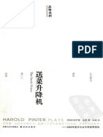00959-送菜升降机[英]哈罗德·品特.华明译.译林出版社(2010)