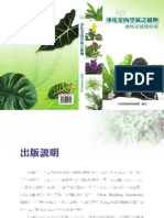 淨化室內空氣之植物應用及管理手冊居家版 Pdf