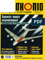 117850969-αεροψεκασμοί