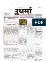 Sudharma Daily Provides Updates on Karnataka Government Decisions
