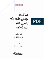 كيف تتحدث فيصغي الصغار إليك وتُصغي إليهم عندما يتحدثون