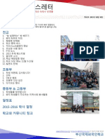 BIFS 뉴스레터, 2015-10-30 (한국어)