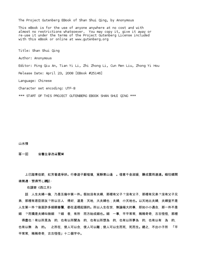 山水情by Anonymous Pdf