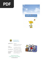 ปฏิบัติในชีวิตประจำวัน 