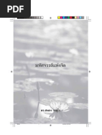 มหัศจรรย์แห่งจิต 