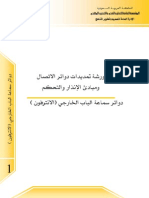 دوائر سماعة الباب الخارجي - الإنترفون PDF