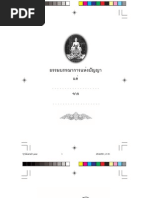 การบวชอยู่บ้าน 