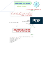 العمليات على الأعداد الصحيحة و الأعداد العشرية