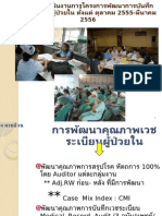 20130808151504 - ประชุม Audit 190756พี่เปียร์