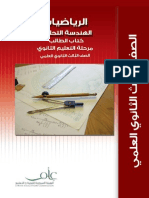 الهندسة التحليلية - الهيئة السورية للتربية و التعليم