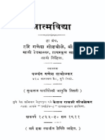 आत्मविद्या.pdf