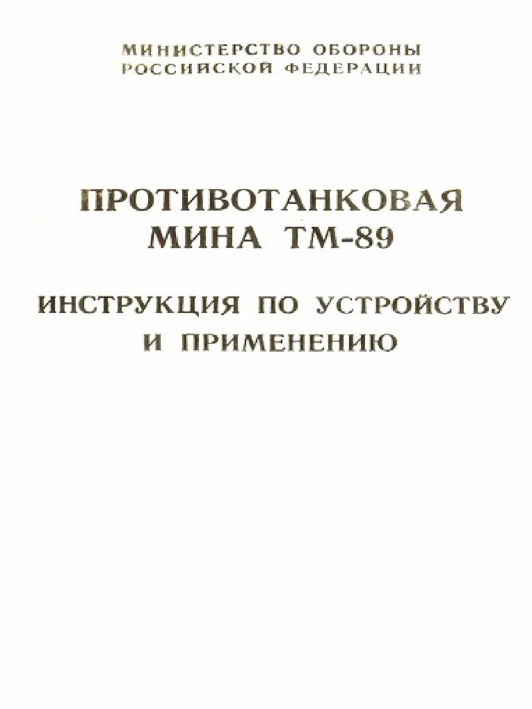 TM-89 AT Mine, USSR | PDF
