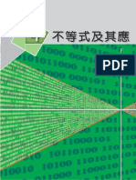 不等式讲义 PDF