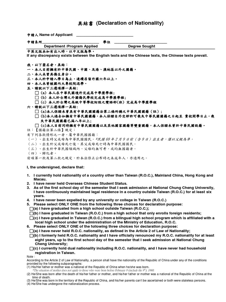 Taiwan Nationality Declaration Form | PDF | Taiwan | Social Institutions
